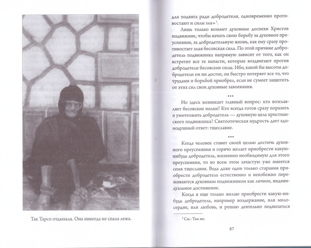 Тарсо, Христа ради юродивая. Иоанн Корнаракис