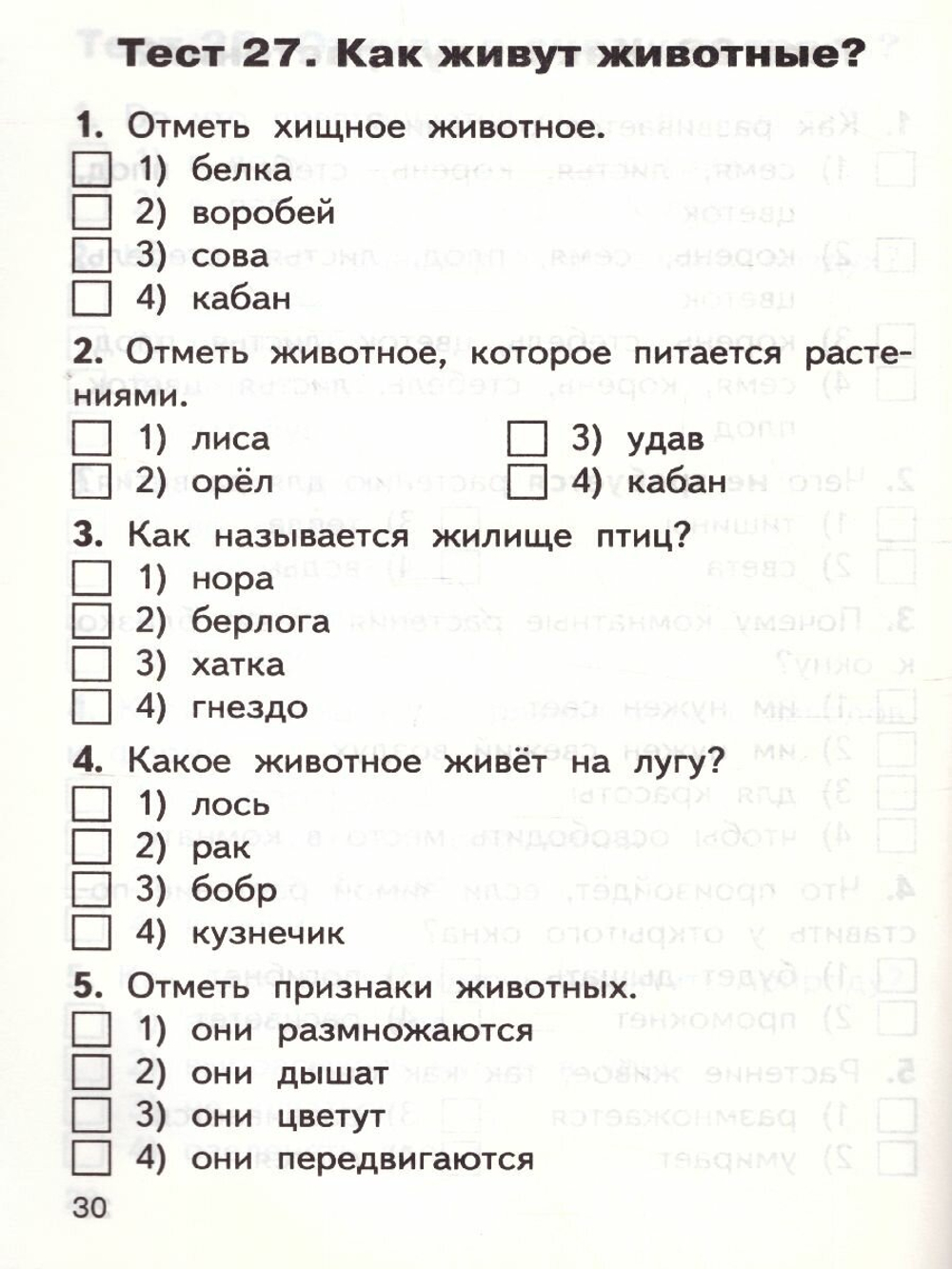Контрольно измерительные материалы. Фгос. Окружающий мир 1 класс. Яценко И. Ф 3846563