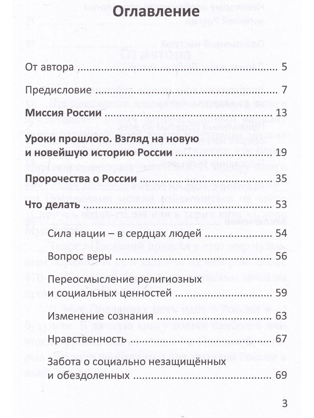 Для России с Любовью