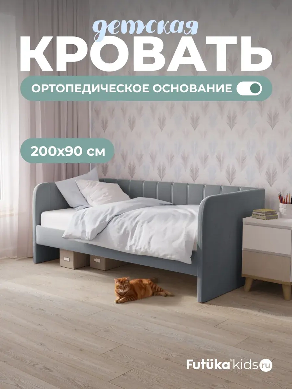 Диван - кровать 200х90 см Crecker ткань Teddy