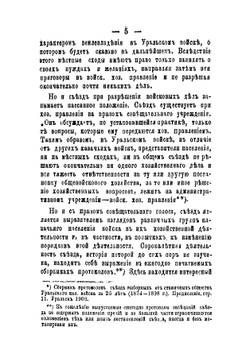 Вопросы орошения на Съезде выборных от станичных обществ Уральского казачьего войска | Попов В.