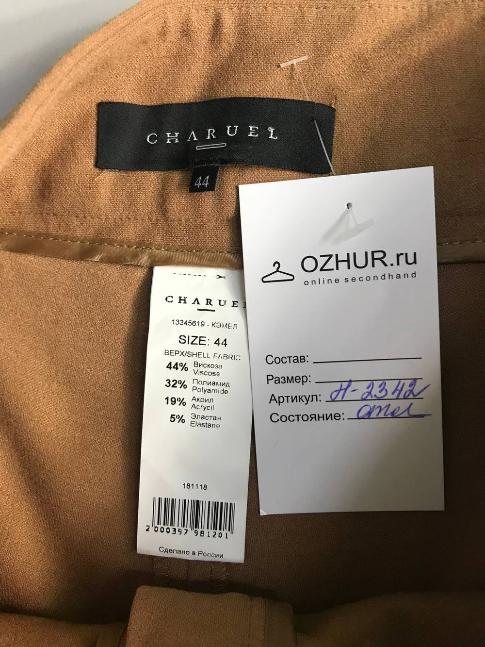 Брюки Charuel песочного цвета, визуально на 44 размер