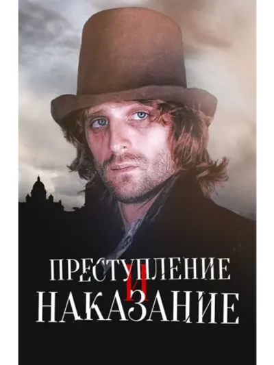 Преступление и наказание (2007) (4 DVD) (DVD-R)
