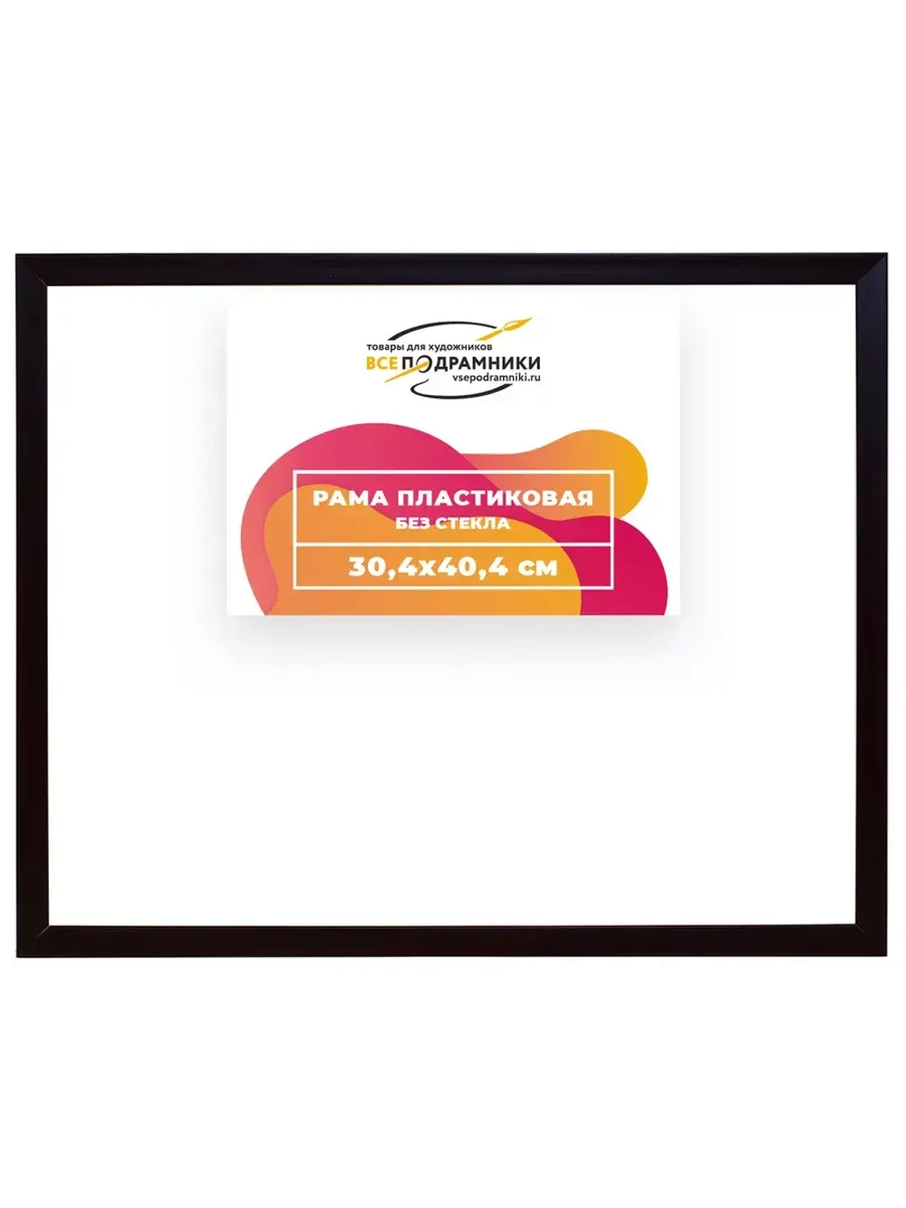 Рама 30x40 для картин и фотографий RP0360562-17