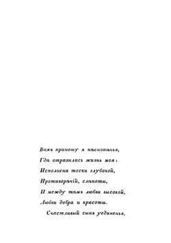 Сумерки | Е.А. Баратынский