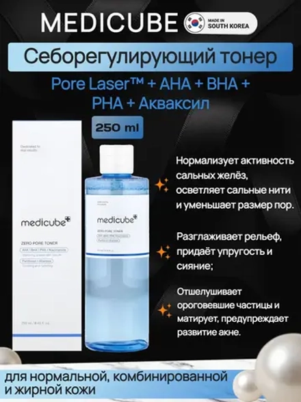 Medicube Себорегулирующий тоник для сужения пор, 250 мл