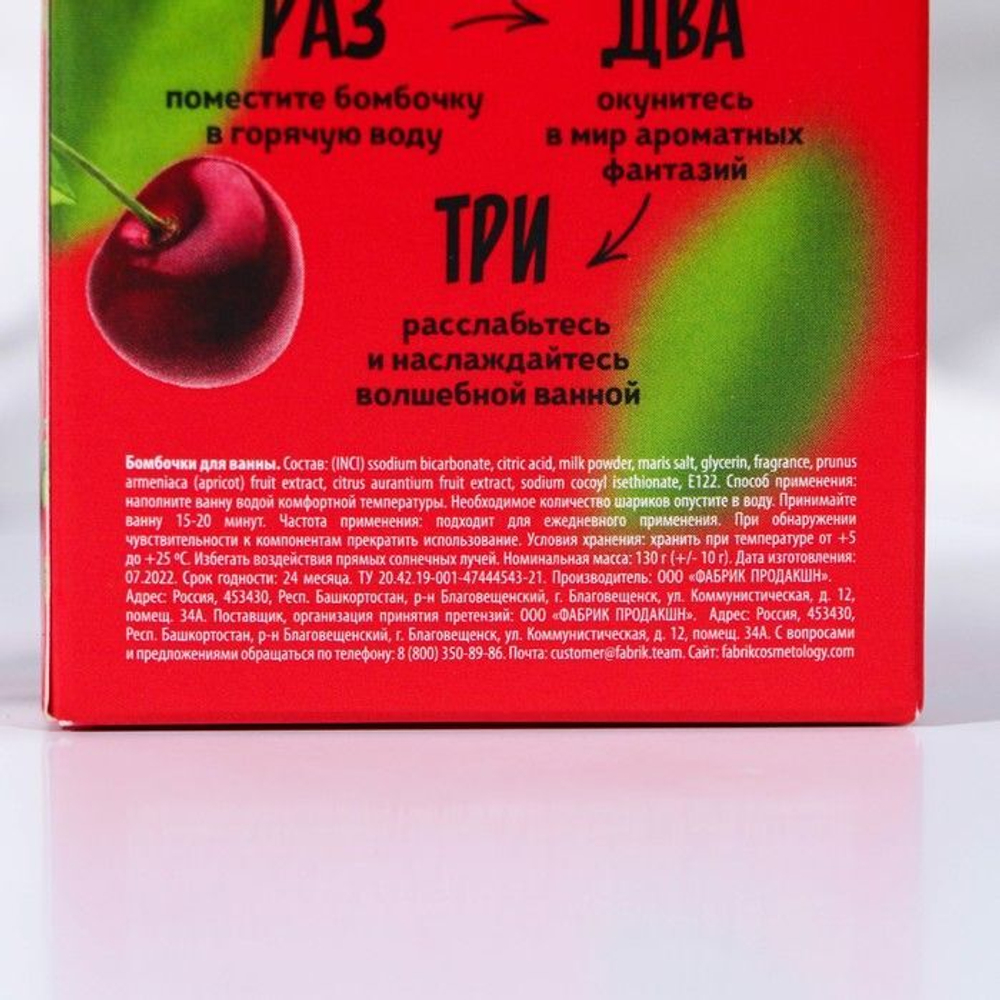 Бомбочка для ванны «Сочная вишня» - 130 гр. (Цвет: не задано)