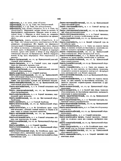 Словарь церковно-славянского и русского языка. Том 3 | Второе отделение Императорской Академии Наук