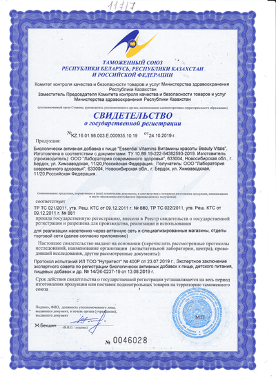 Свидетельство о государственной регистрации