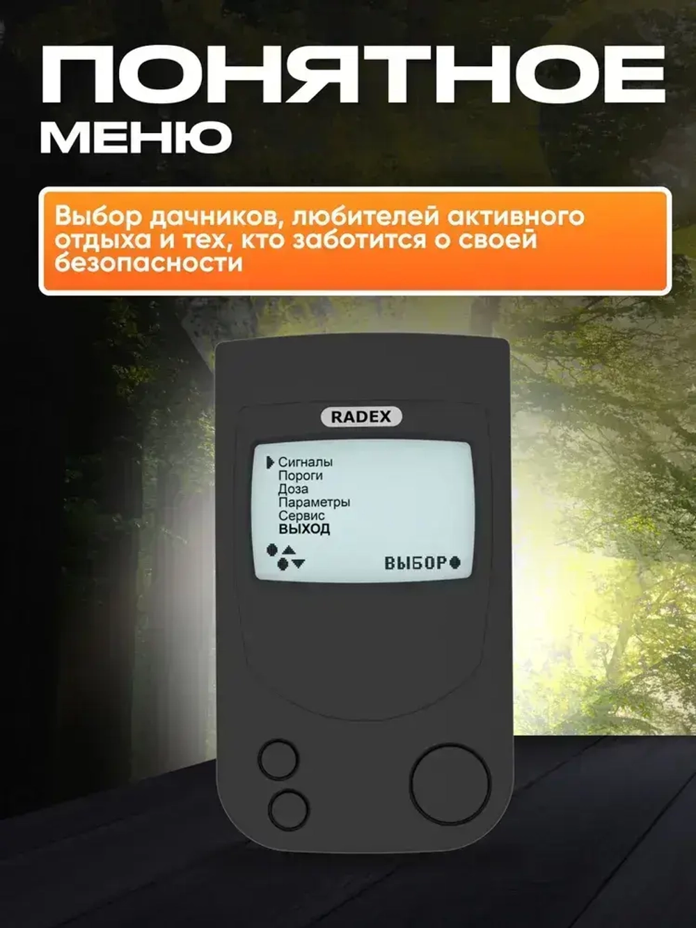 Дозиметр радиации RADEX RD1224Si / Радиометр