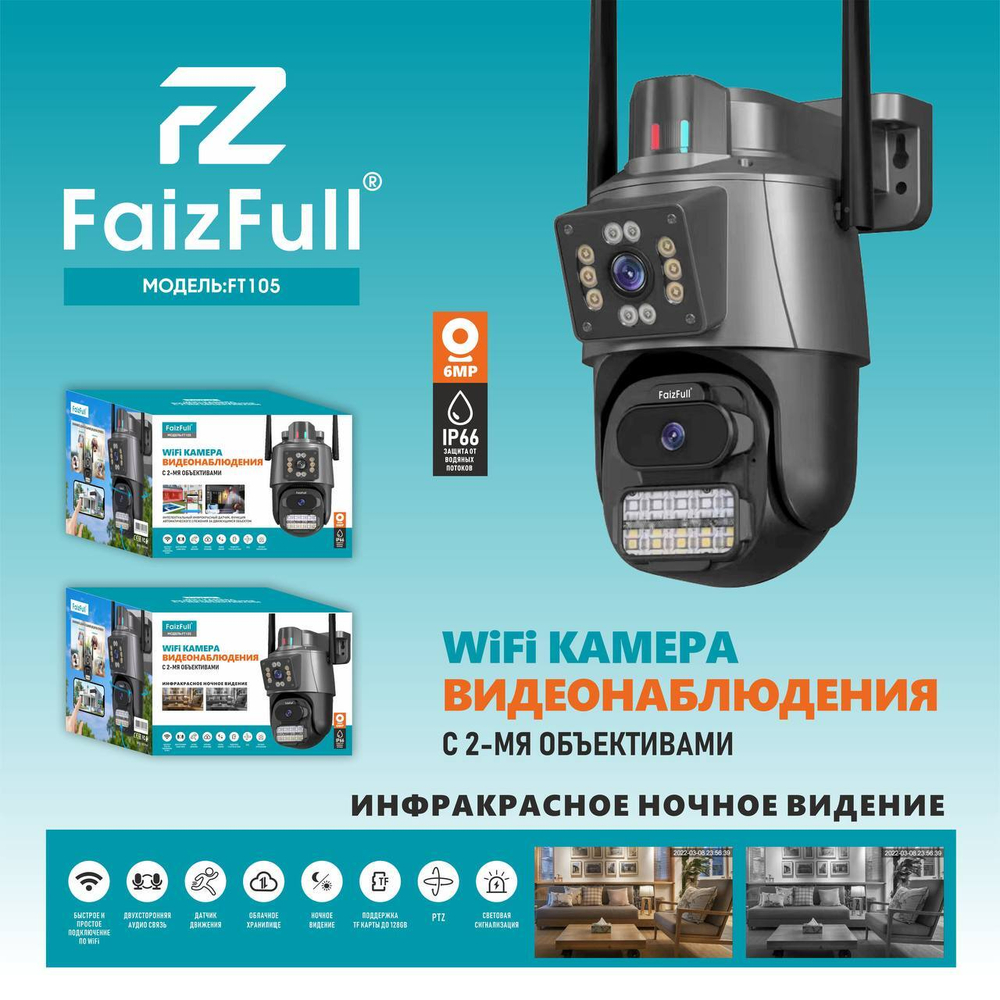 Wi-Fi Камера видеонаблюдения с 2-мя объективами 6MP FaizFull FT105