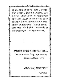 Уединенное размышление деревенскаго жителя | Прокудин-Горский Михаил Иванович