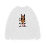 Свитшот "Овчарка пьёт вино"