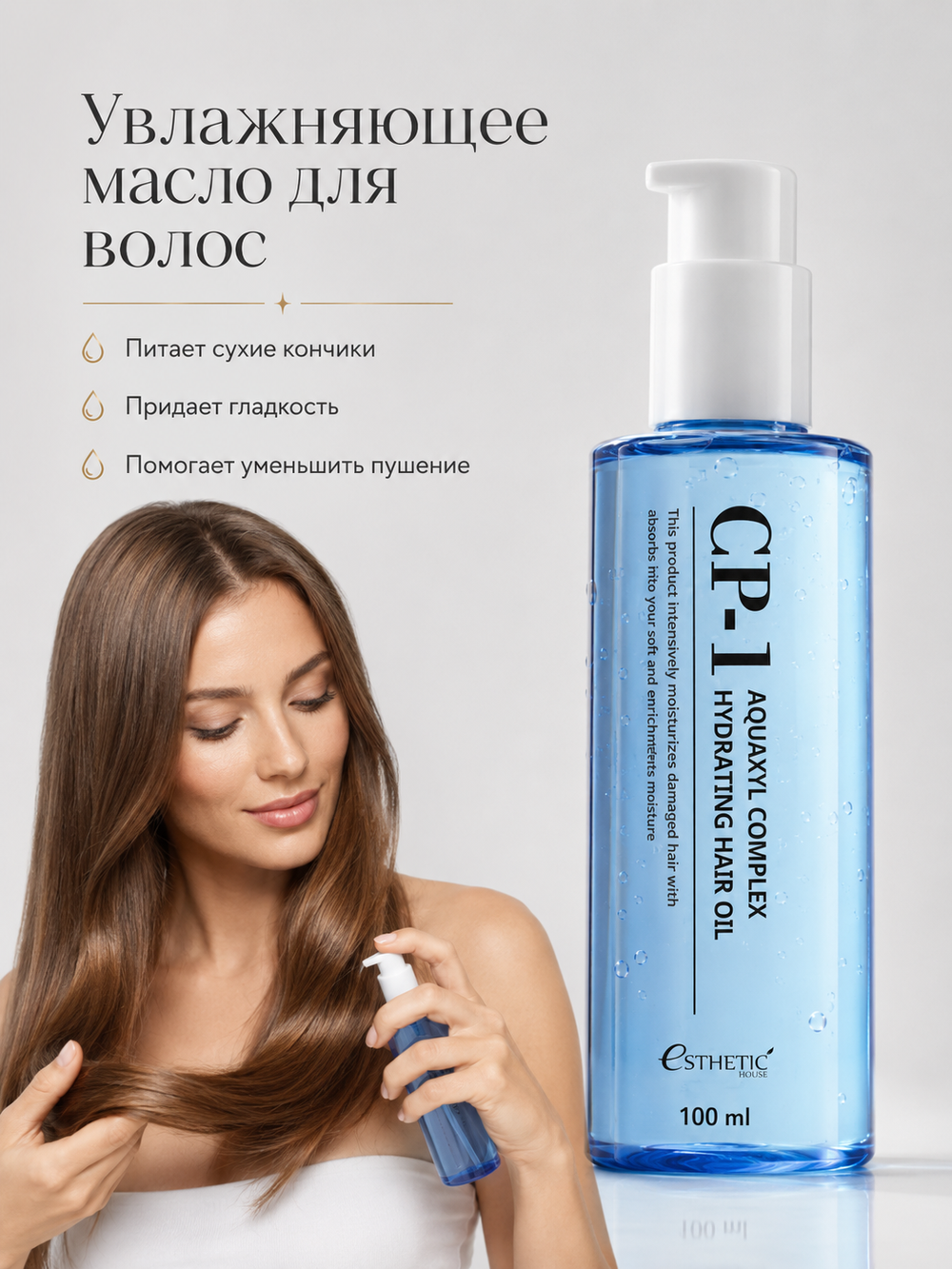ESTHETIC HOUSE Набор шампунь и бальзам для волос Восстановление CP-1 3Seconds Hair Fill-Up 2х500мл, масло для волос УВЛАЖНЯЮЩЕЕ CP-1 Aquaxyl Complex Hydrating Hair Oil, 100мл