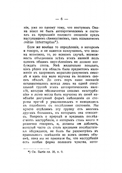 Автоэротизм | Хейвлок Эллис