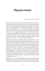 Русская Арктика: лед, кровь и пламя. Предисловие Дмитрий GOBLIN Пучков