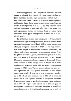Радзивиловская или Кенигсбергская летопись. 2. Статьи о тексте и миниатюрах рукописи | З. А. Рагозина