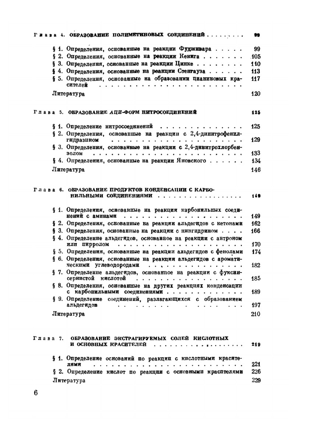 Фотометрический анализ. Методы определения органических соединений | И.М. Коренман