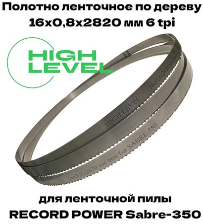 Полотно пильное по дереву 16х0,8х2820 мм 6tpi для RECORD POWER SABRE-350