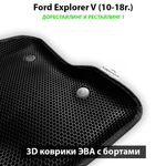 Передние автомобильные коврики ЭВА с бортами для Ford Explorer V (10-18г.) дорестайлинг и рестайлинг 1