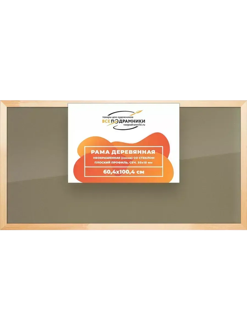 Деревянная рама 60x100 для постера и фотографий сеч. 30x15