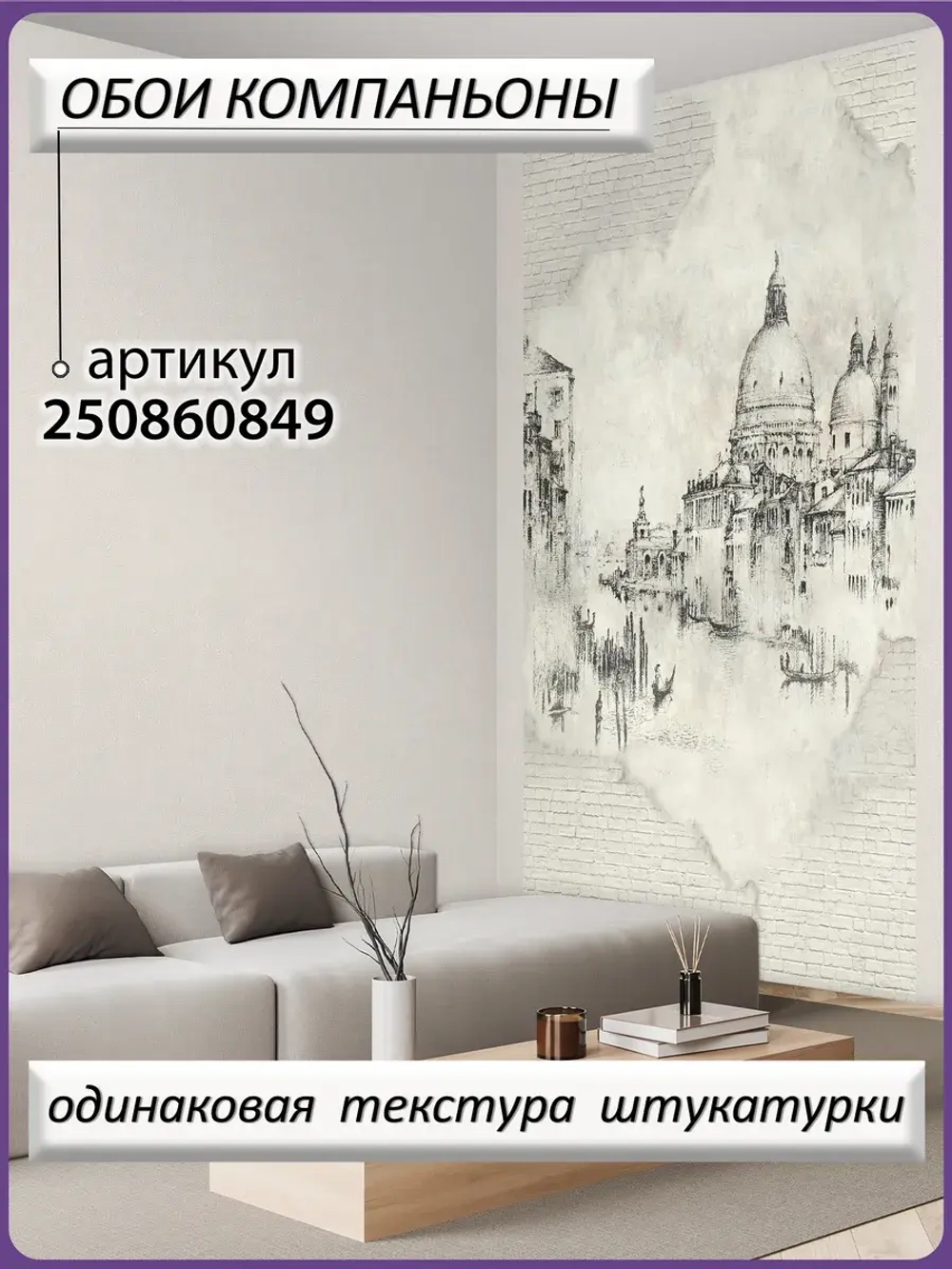 Винтажные фотообои кирпич и каналы Венеции