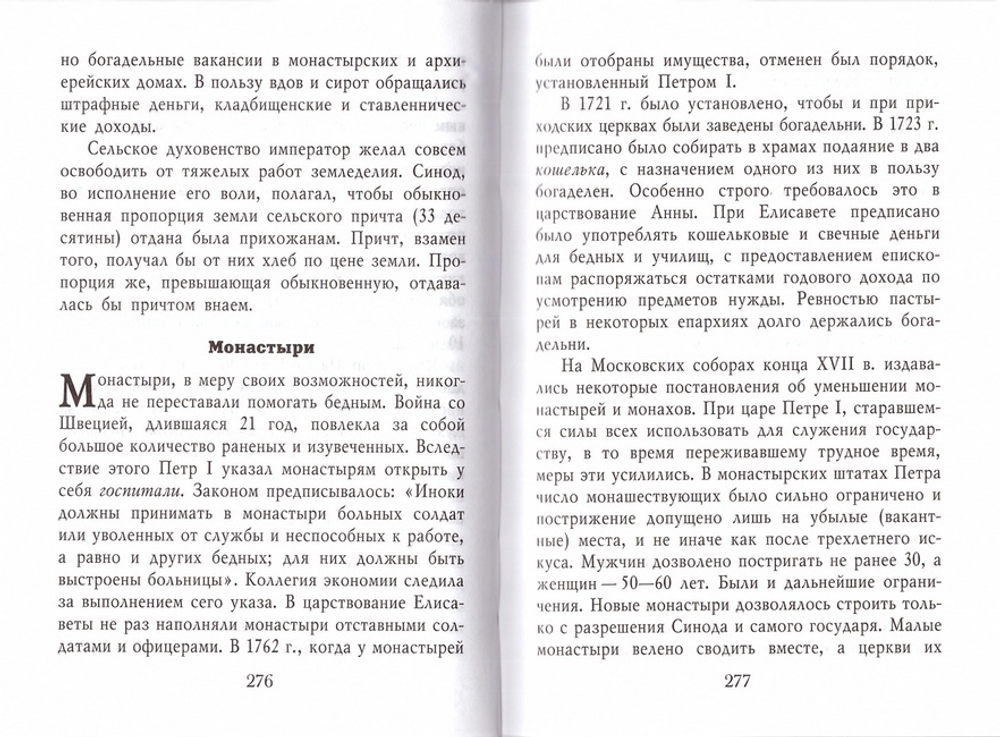 История Русской Церкви в 2 томах. Николай Тальберг