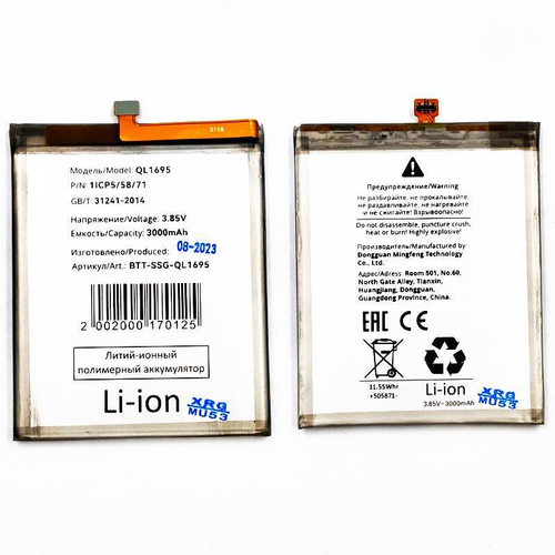 Аккумулятор для Samsung Galaxy A01 (A015F) QL1695