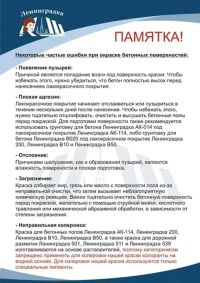 Краска для бетонного пола 10 кг. - Ленинградка АК-114 - быстросохнущая - не без запаха - влагостойкая - моющаяся - стойкая к истиранию - атмосфероустойчивая - морозостойкая - акриловая - матовая - применяется при температуре от -10 до +40 оС - цвет серый