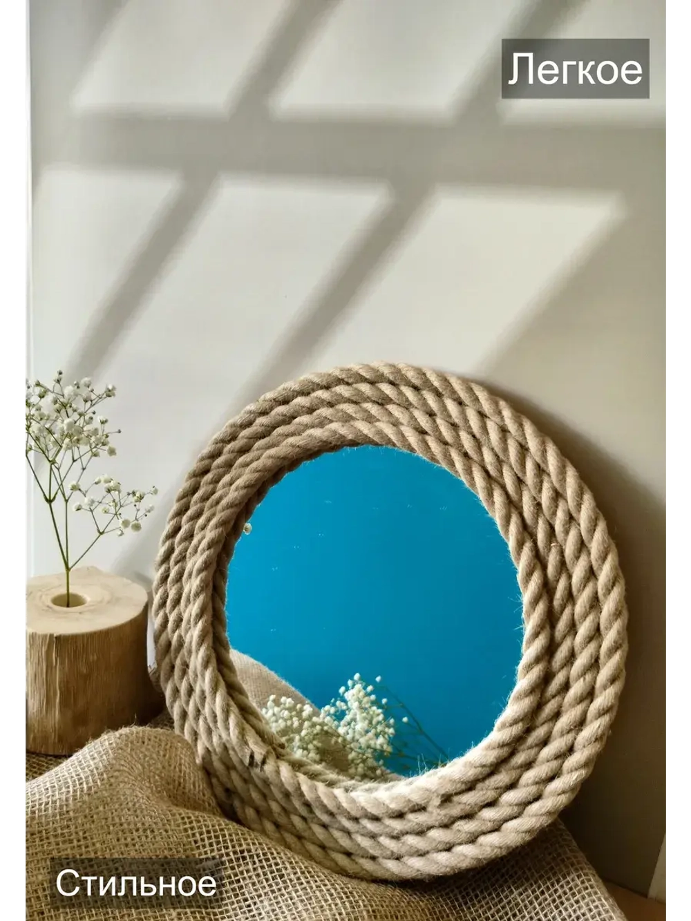Зеркало настенное круглое с джутом интерьерное