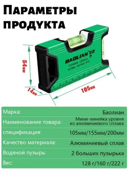 Уровень строительный магнитный/Уровень пузырьковый глазков: 2
