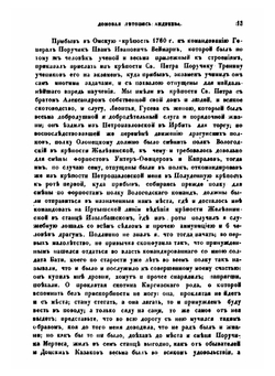 Домовая летопись, писанная Капитаном Иваном Андреевым в 1789 году | И. Андреев