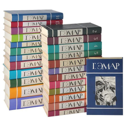 Гюстав Эмар. Собрание сочинений в 25-ти томах (комплект)