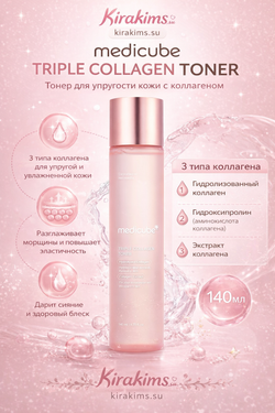medicube Triple Collagen Toner Тонер для упругости кожи с коллагеном