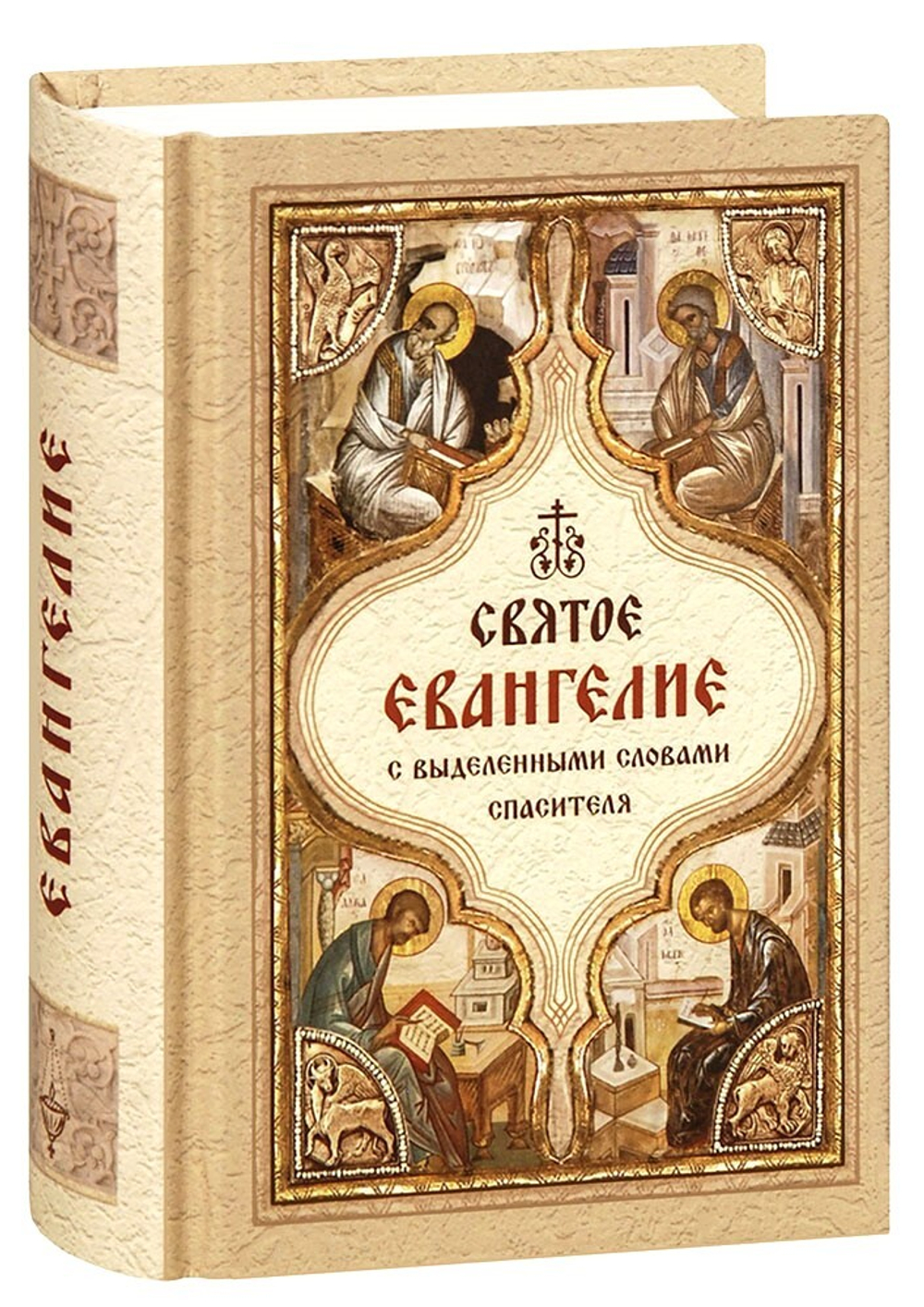 evangelie-s-vydelennymi-slovami-spasitelya-karmannoe-17776-1000px