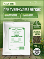 Сбор № 57 При туберкулезе легких