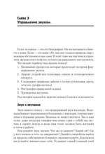 Говори красиво и уверенно. Постановка голоса и речи