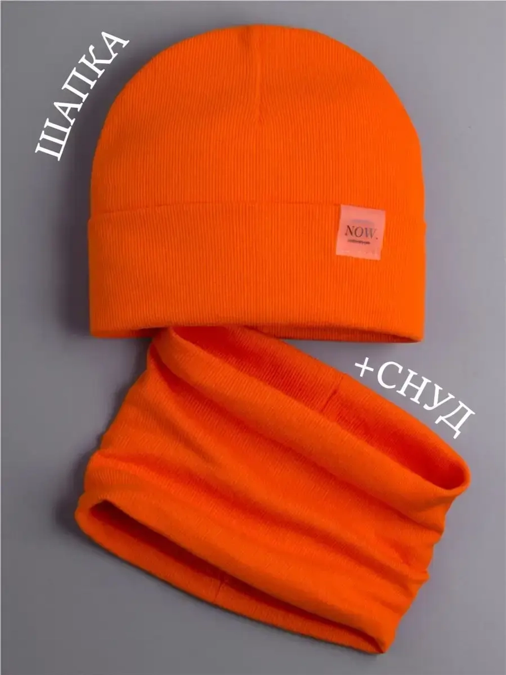 Шапка трикотажная демисезонная и снуд для детей