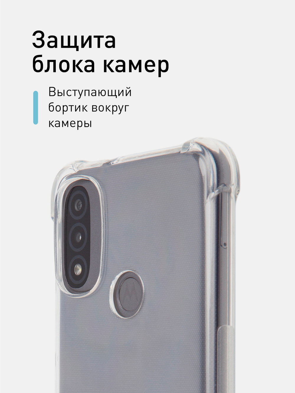 Чехол ROSCO для Motorola Moto E20 оптом (арт. MOTO-E20-HARD-TPU-TRANSPARENT)