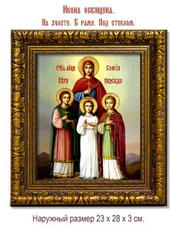 Вера, Надежда, Любовь и мать их София. Икона на холсте.