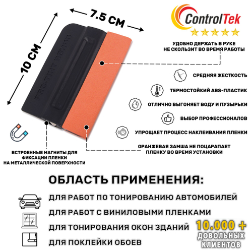 Выгонка PRO-TINT с магнитом и оранжевой "замшей" GA44F