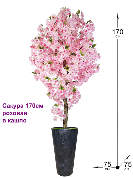 Искусственная розовая сакура 170см в высоком кашпо Графит