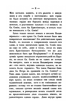 Письма с Востока в 1849-1850 годах. Часть 1 | А. Н. Муравьев