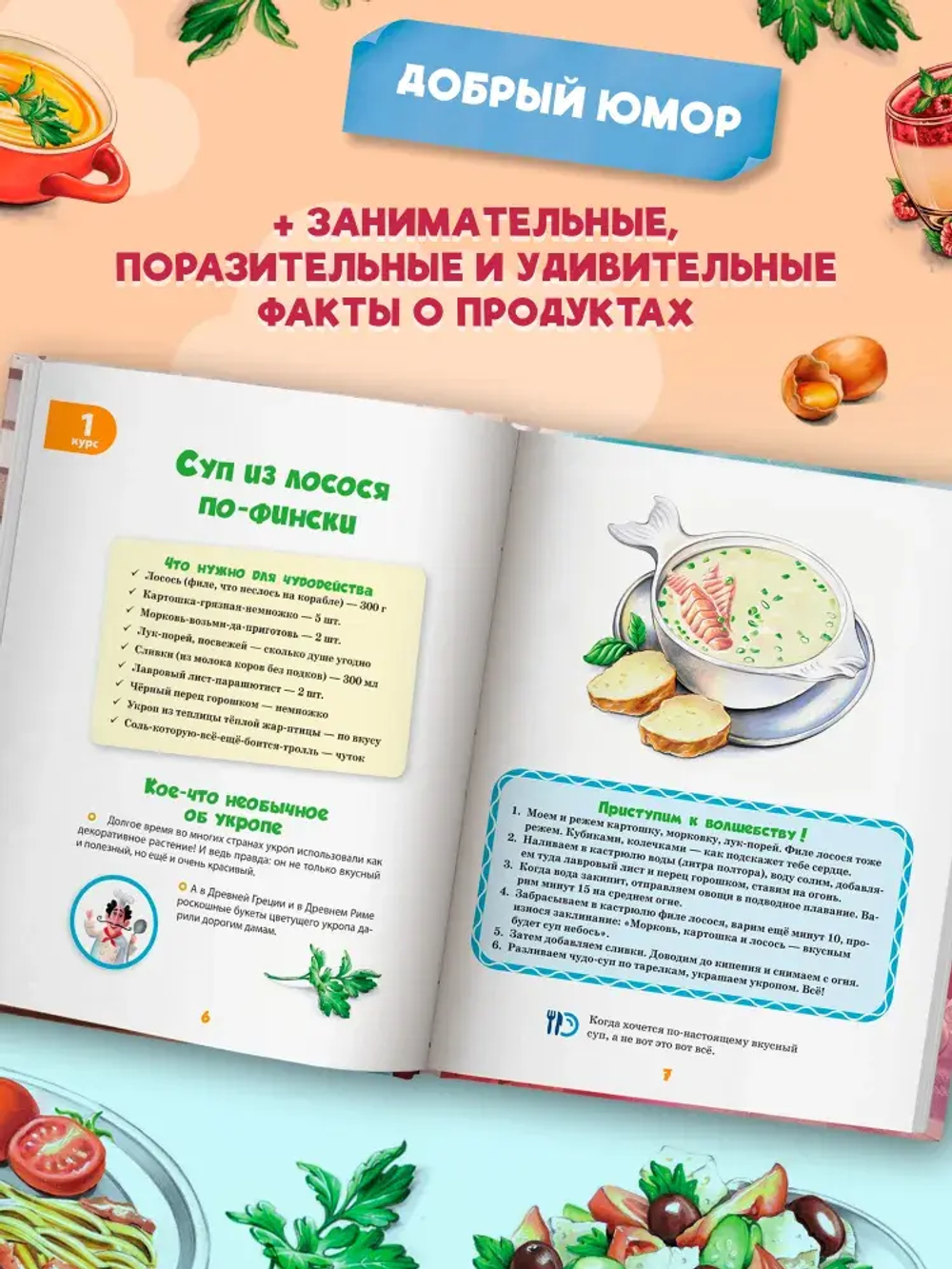 Академия хрумства