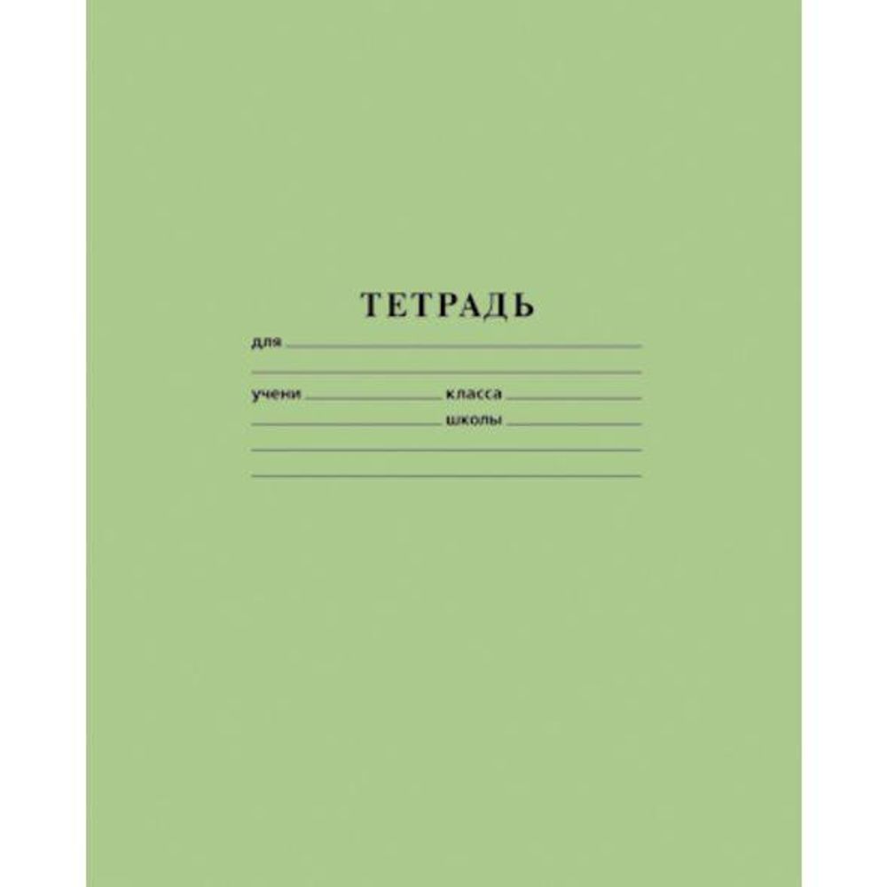Тетрадь 12л. А5 клетка &quot;Зеленая&quot; (Хатбер)