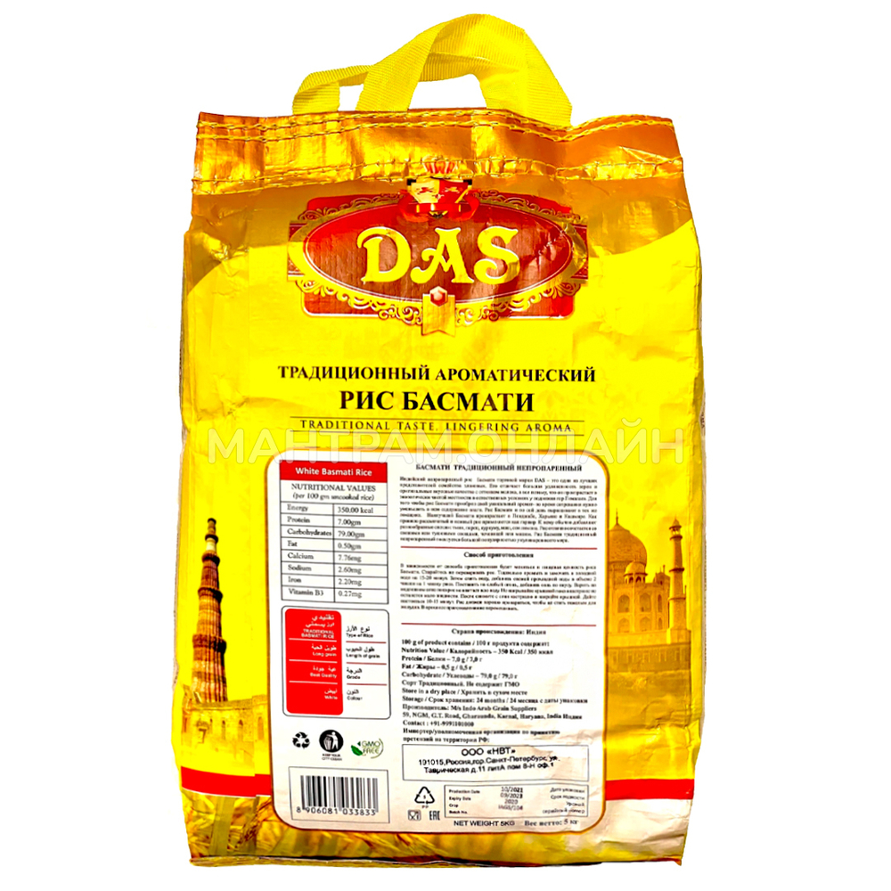 Рис DAS Basmati Басмати традиционный шлифованный непропаренный 5 кг