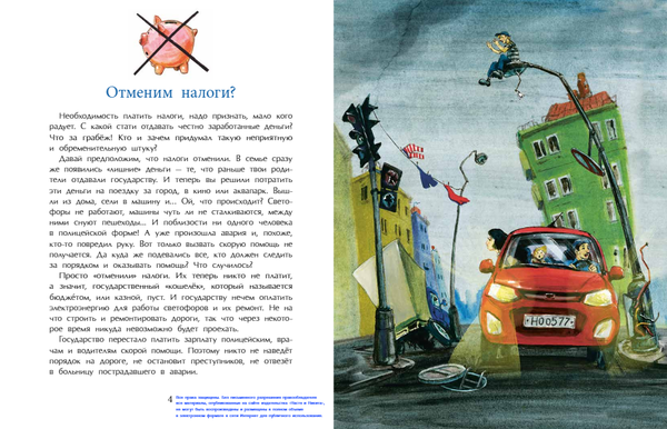 Зачем нужны налоги?