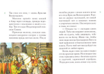 Житие святого благоверного князя Александра Невского в пересказе для детей