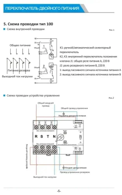 Устройство автоматического ввода резерва 63А однофазное / АВР 63A 220В