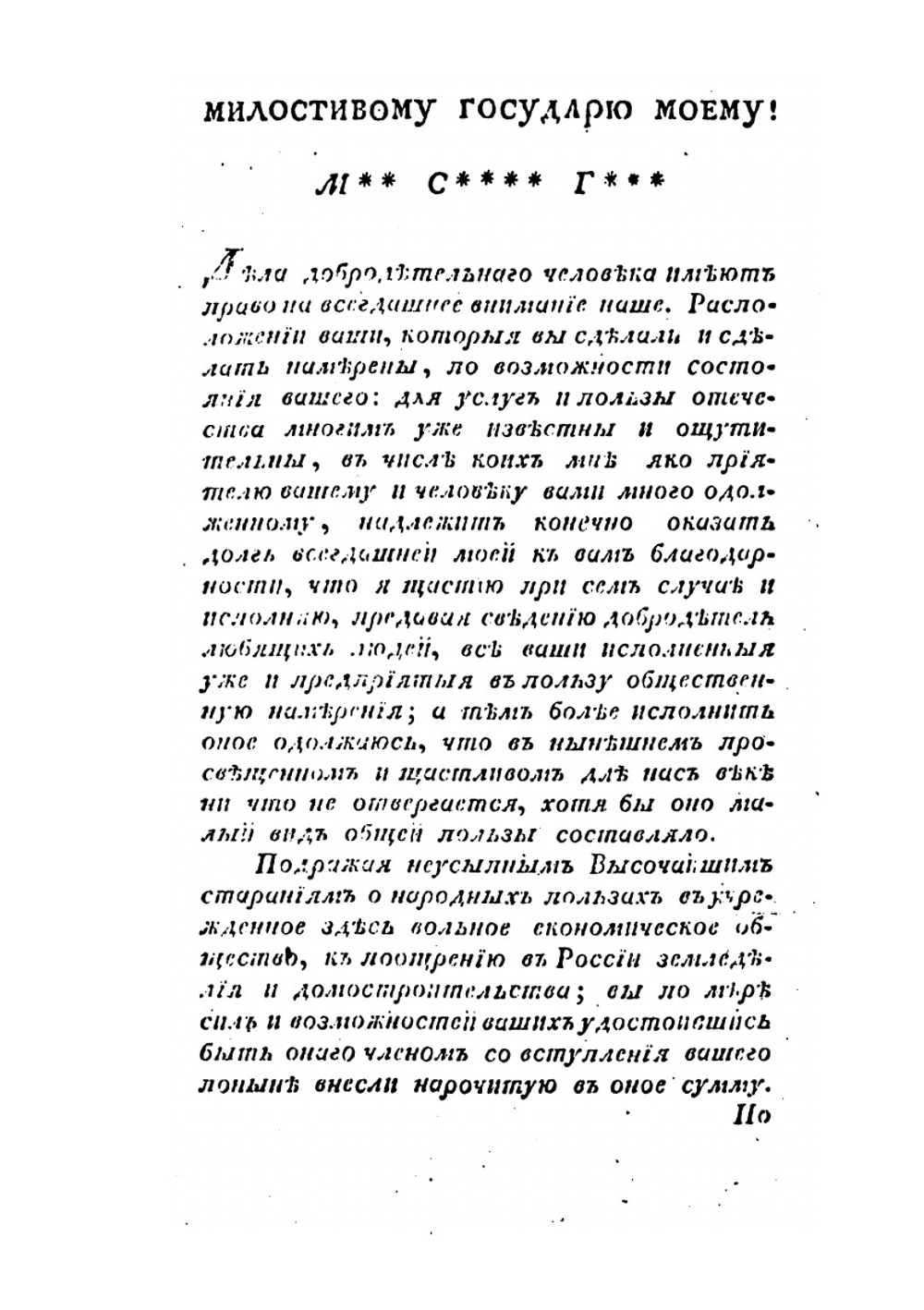 Словарь русских суеверий | М. Чулков